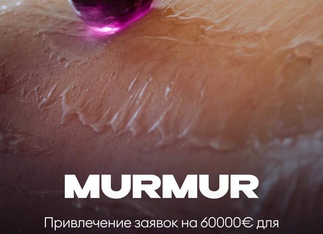 Кейс SMM-продвижение клиники косметологии и лазерной эпиляции