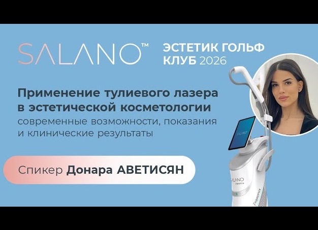 Современные лазеры: применение в косметологии