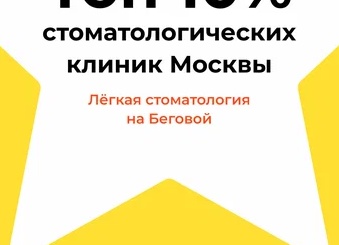 ТОП-10 косметологических клиник в Москве в 2023 г. (сентябрь)