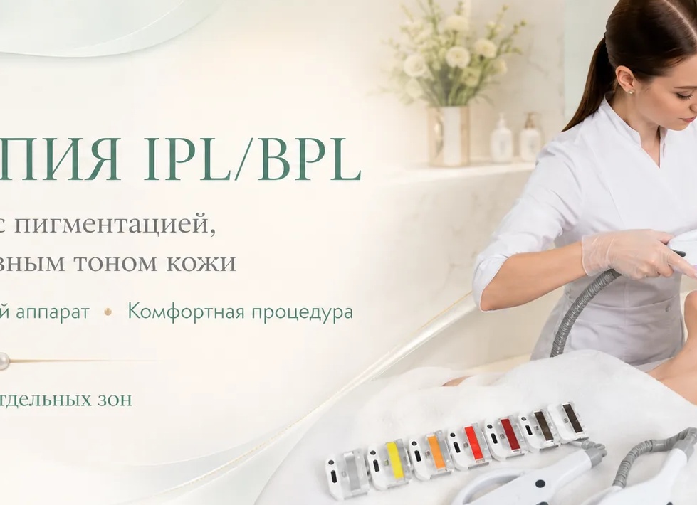 Фотоомоложение при работе с пигментацией: что важно знать